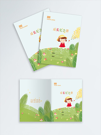 小清新可爱儿童成<i>长</i>档案封面设计