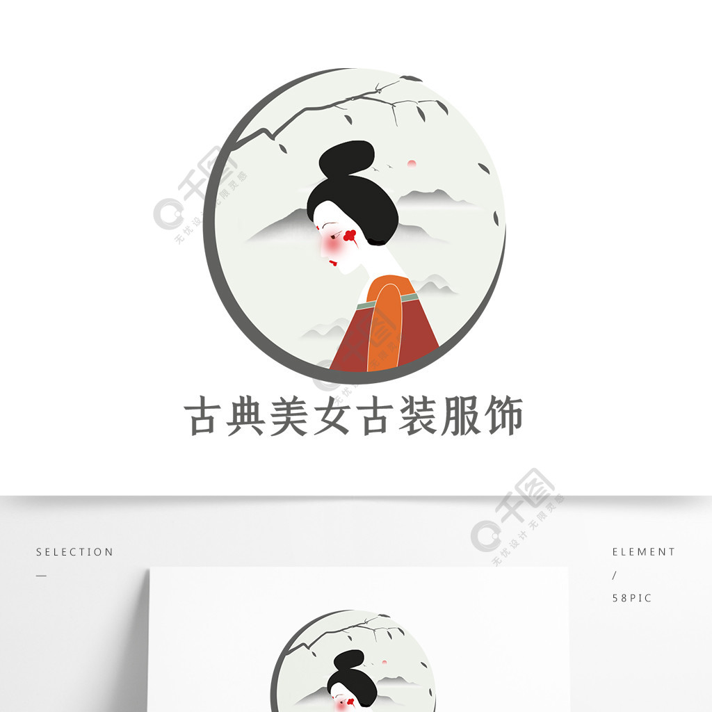 水墨风古典美女古装服饰店logo