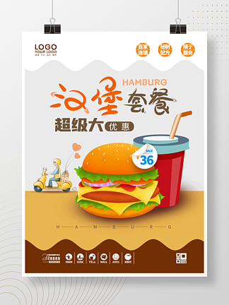 简约爆炸风餐饮美食汉堡打<i>折</i>促销特价海报