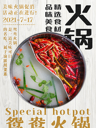 红色卡通暖冬火锅节美食餐饮海报