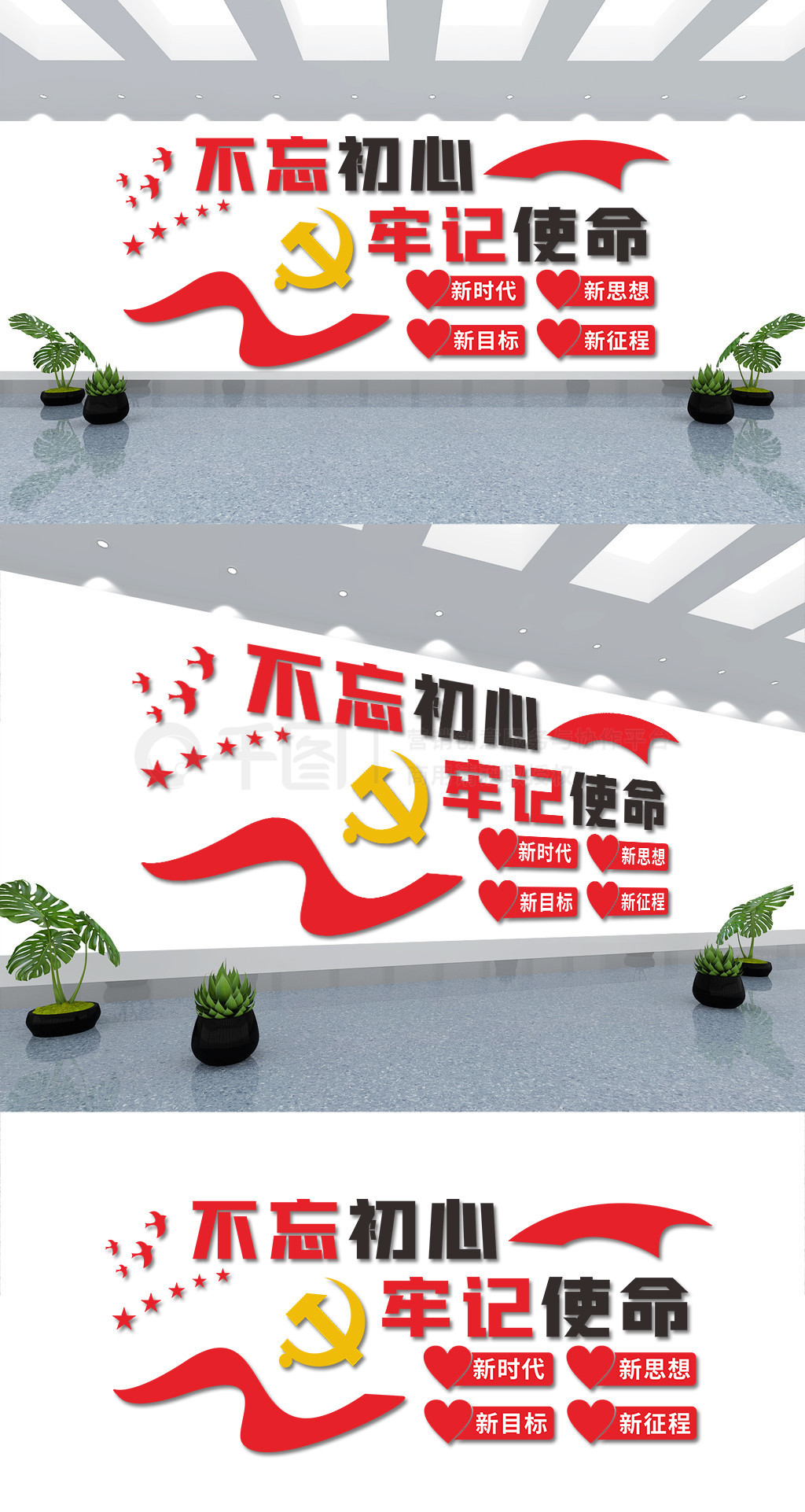 不忘初心牢记使命党建文化墙展板