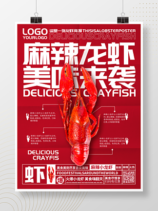 餐饮美食小龙虾餐<i>厅</i>海报