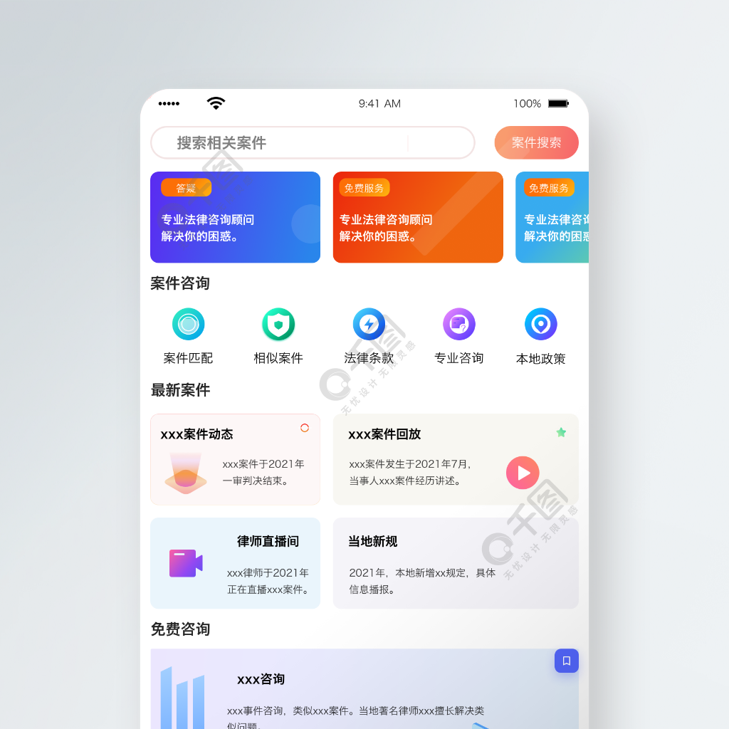 法律諮詢類app主頁面模板免費下載_png格式_1080像素_編號40355624-千