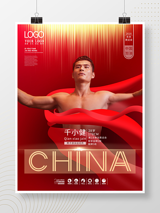 红色大气东京奥运会中国运动员<i>人</i><i>物</i>简介海报