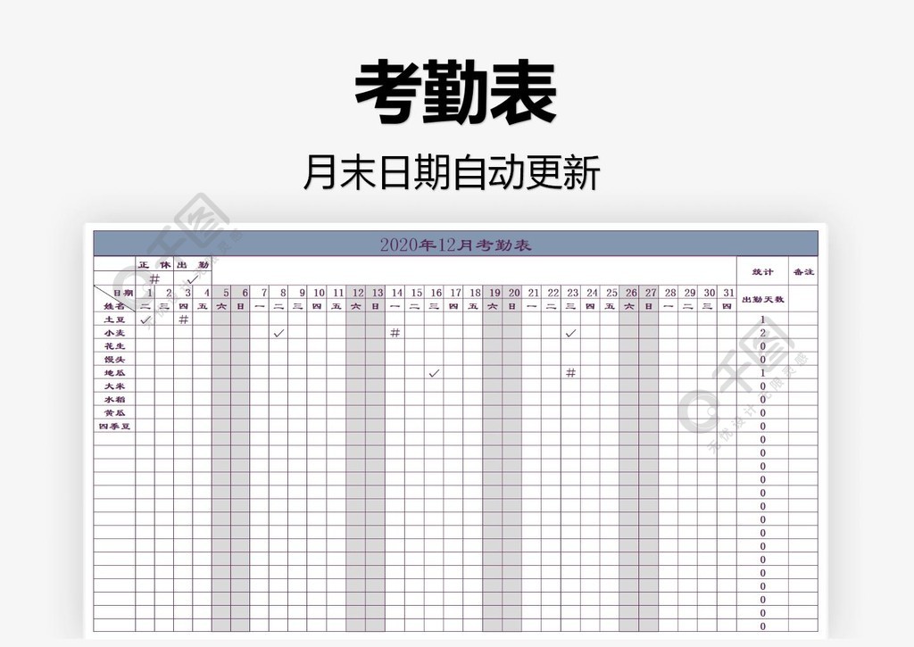 简约小清新自动计算考勤表模板免费下载_xlsx格式_编号40361345-千