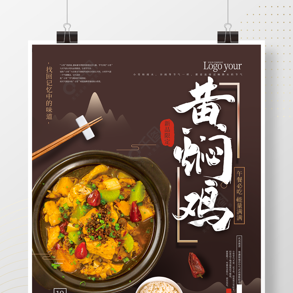 简约创意美食黄焖鸡米饭餐厅海报