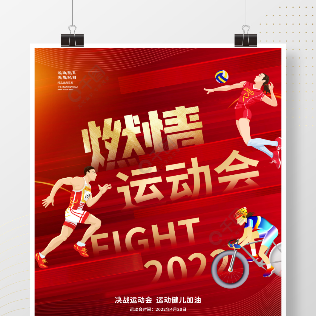 创意喜庆简约校园运动会体育运动文字排版海