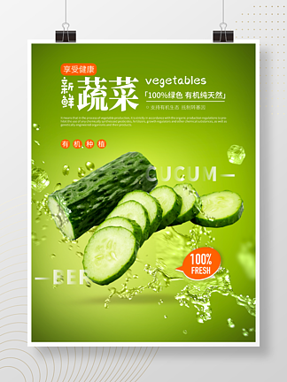 餐饮美食趋势悬浮幻<i>想</i>蔬菜胡萝卜海报