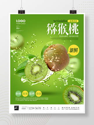 简约风悬浮幻<i>想</i>新鲜水果猕猴桃超市宣传海报