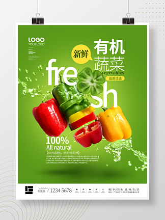 简约风悬浮幻<i>想</i>新鲜有机蔬菜超市宣传海报