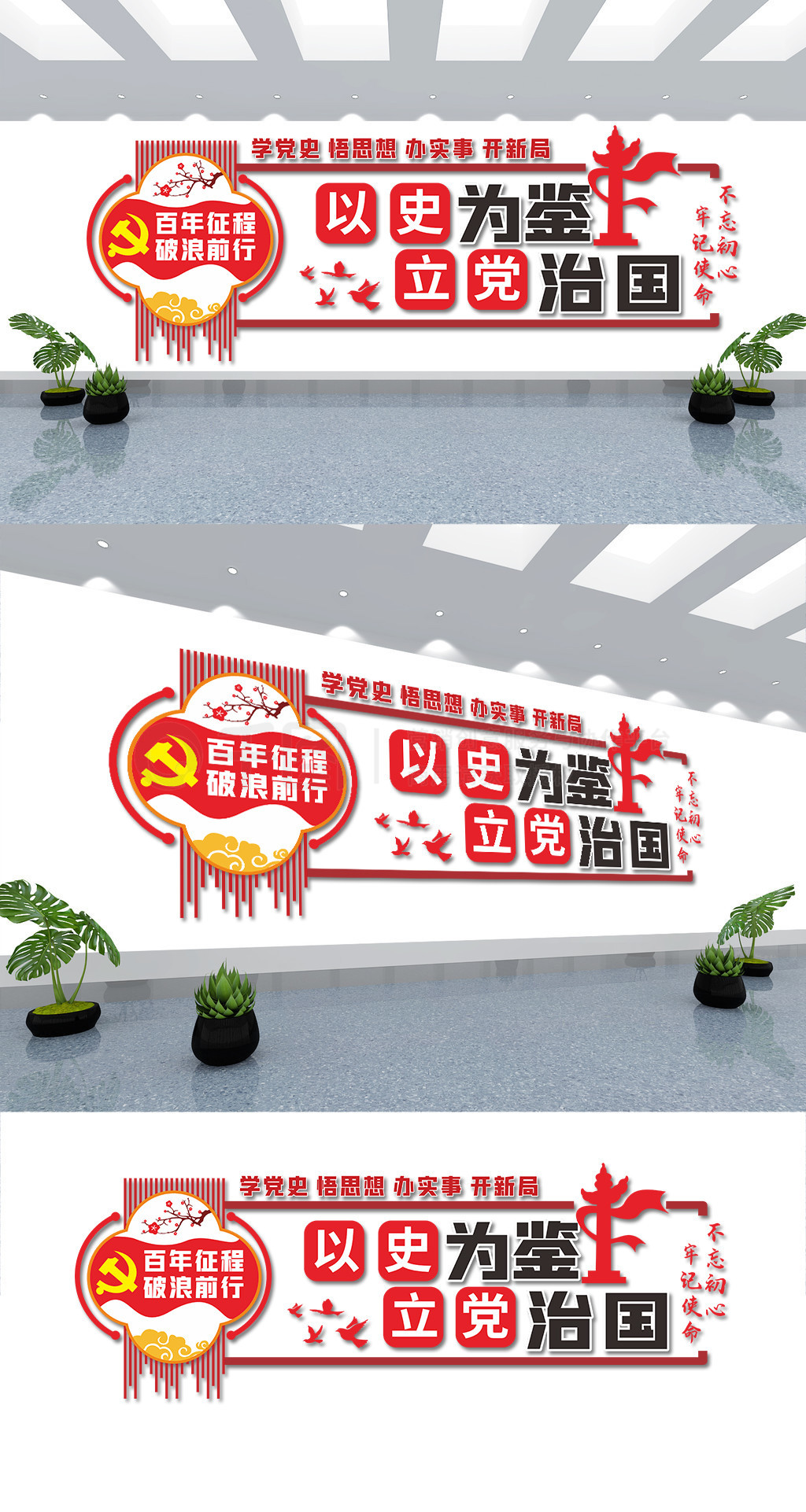 学党史教育党建文化墙展板建党百周年