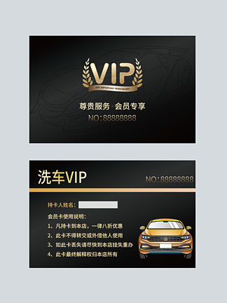 会员卡优惠券汽车养护11552522高端金色洗车店vip会员卡525322洗车vip