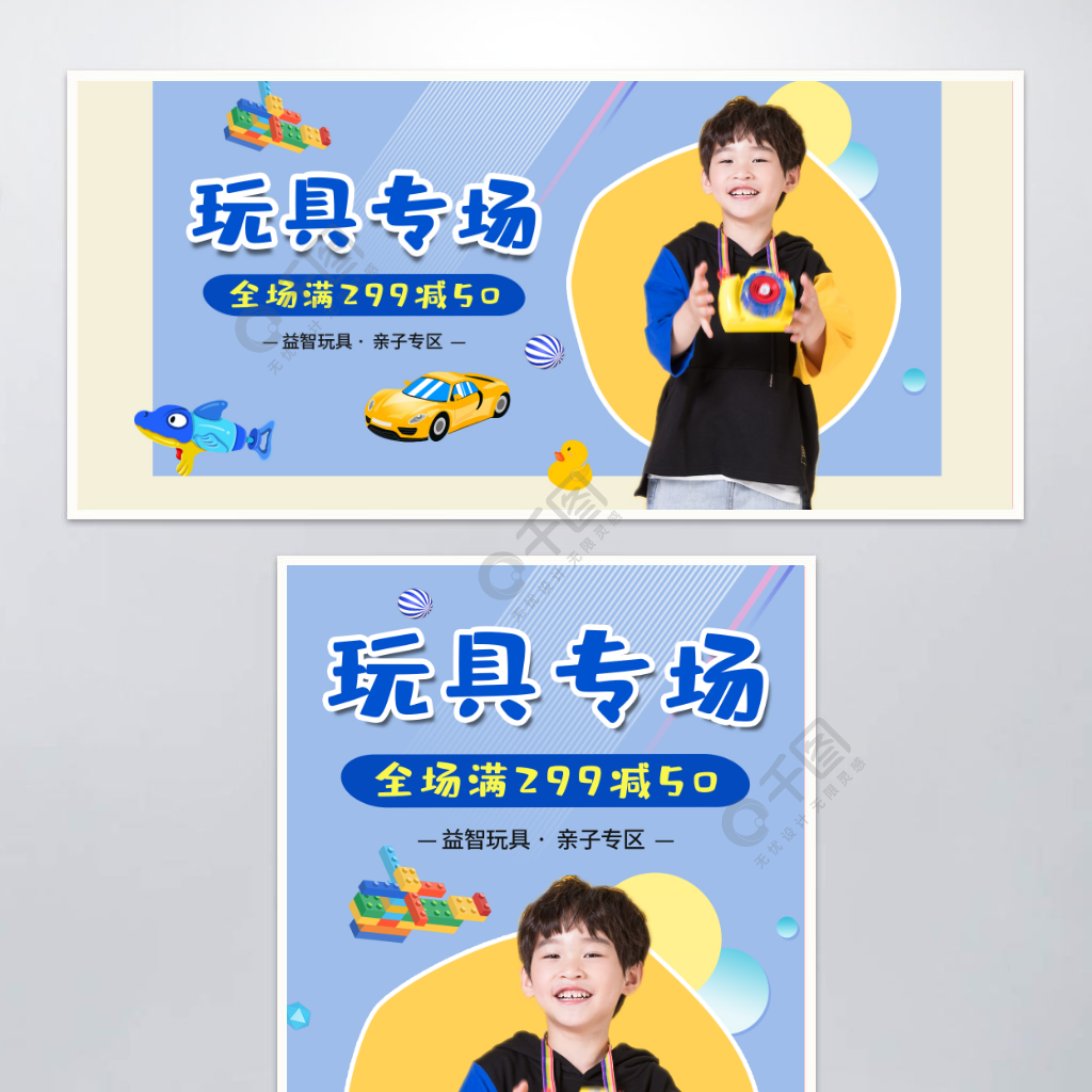 母嬰玩具海報banner玩具促銷活動電商