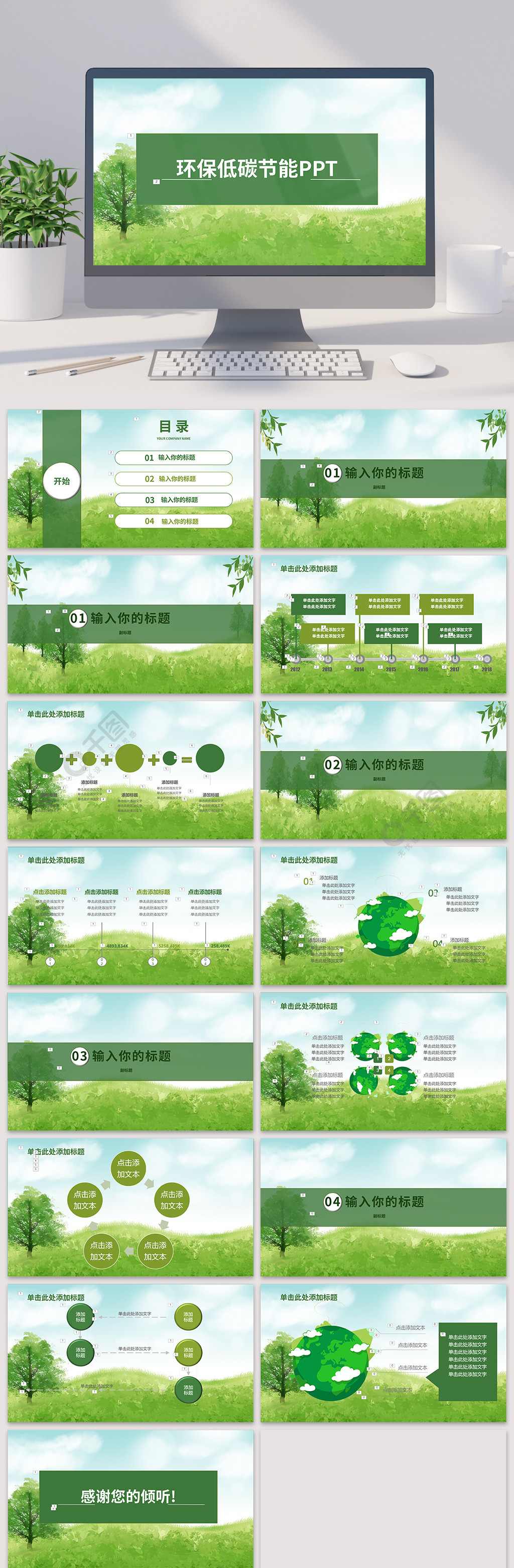 环保低碳节能ppt模板免费下载_pptx格式_编号40366885-千图