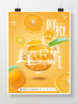 简约大气创意合成悬浮幻想水果橙<i>子</i>促销海报