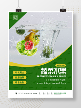 悬浮幻想新鲜<i>水</i>果蔬菜<i>水</i><i>花</i>超市促销海报