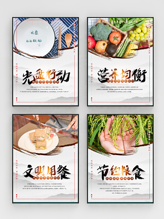 <i>食</i><i>堂</i>文明用餐文化海报