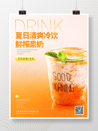 新品<i>开</i><i>业</i>广告促销水果橘子橙汁冷饮海报展板
