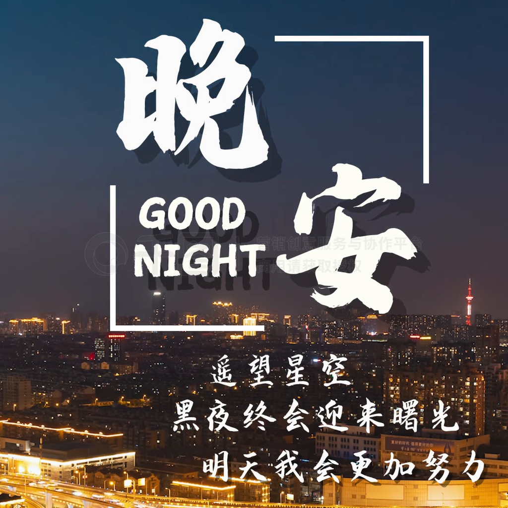 ȫGOOD NIGHT