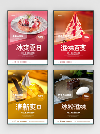 原创矢量小清新夏日冰淇淋甜品系列促销<i>海</i>报