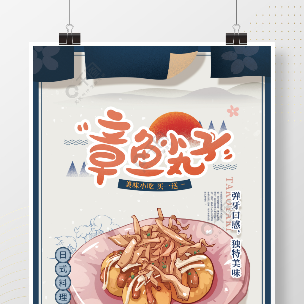 手繪簡約章魚小丸子美食海報5月前發佈