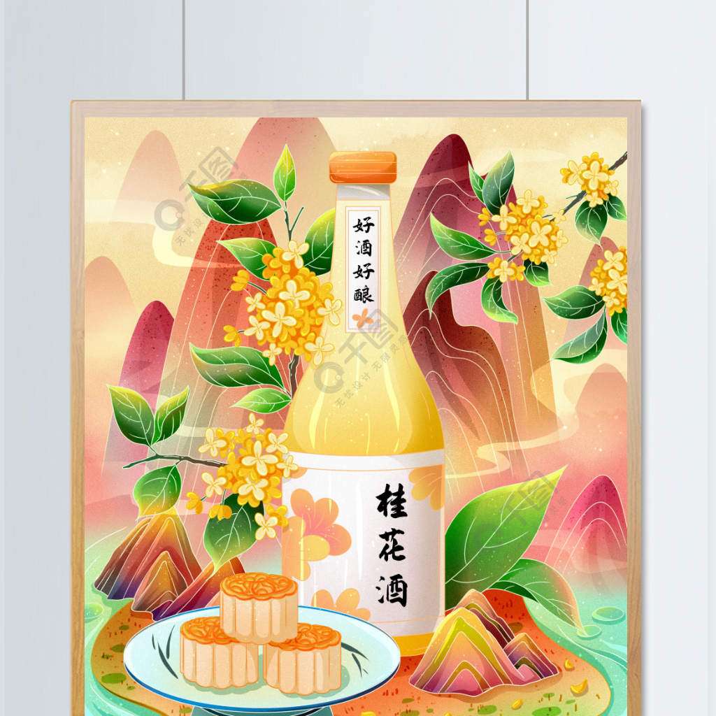 餐饮美食唯美清新秋季中秋月饼桂花酒插画