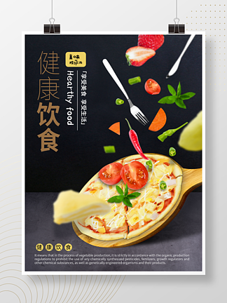 餐饮美食三披萨趋势悬浮幻<i>想</i>多元素组合海报