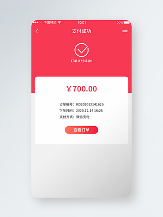 移动端app支付成功 i