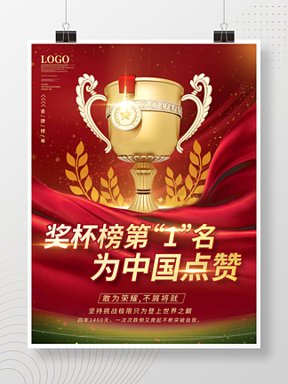 原创创意<i>东</i><i>京</i>奥运会金牌奖牌榜单海报