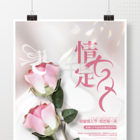 简约小清新七夕情人节情侣玫瑰摄影图海报