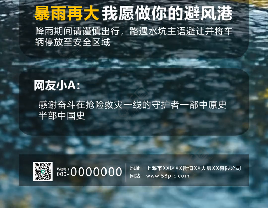 郑州暴雨洪涝灾害抢险防洪救灾模板