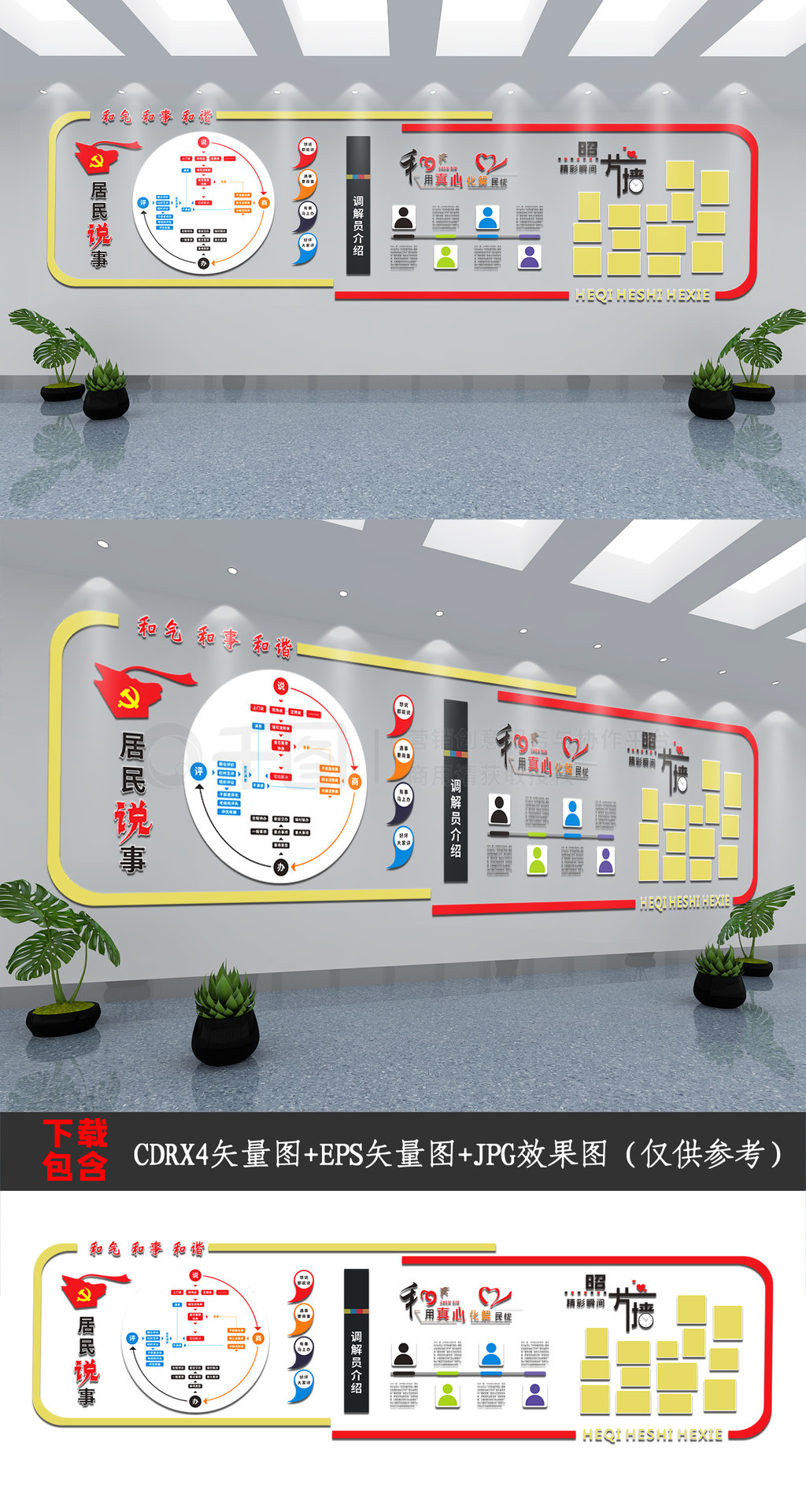 简洁社区居民说事调解议事厅文化照片背景墙