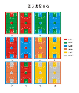 篮球场颜色国家标准图片