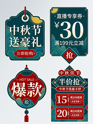 国潮<i>中</i><i>秋</i>佳节直播活动活动促销标签弹窗模板