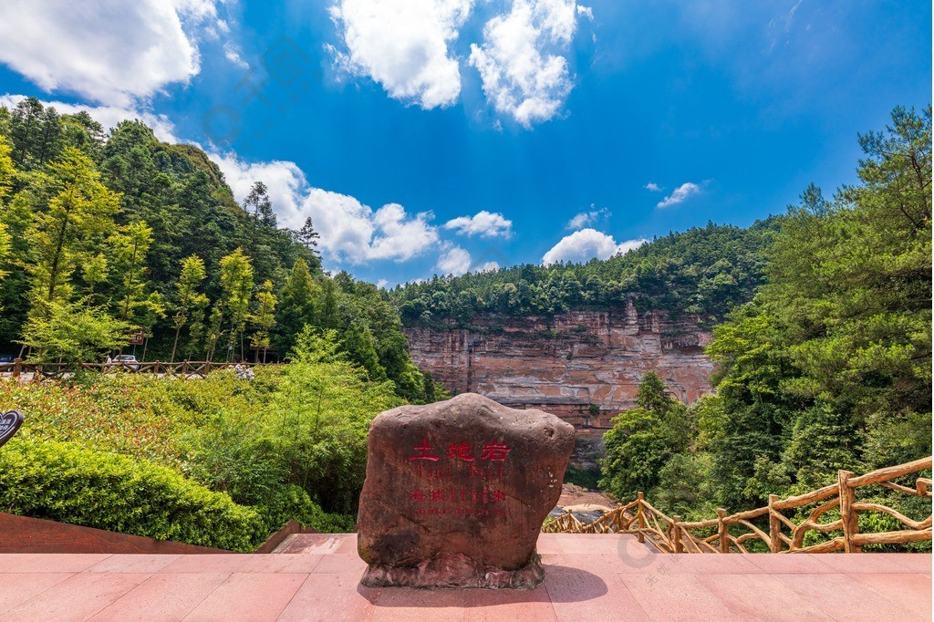 重庆四面山土地岩