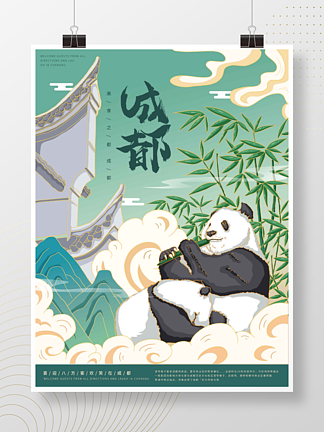 原创插画标题字中国风国潮成都旅游海报