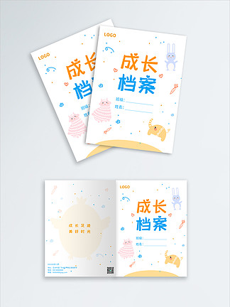 小清新可爱卡通儿童成<i>长</i>档案封面幼儿园手册