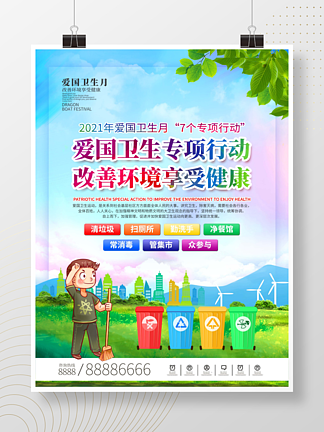 司法党政<i>爱</i>国卫生七个专项行动宣传海报