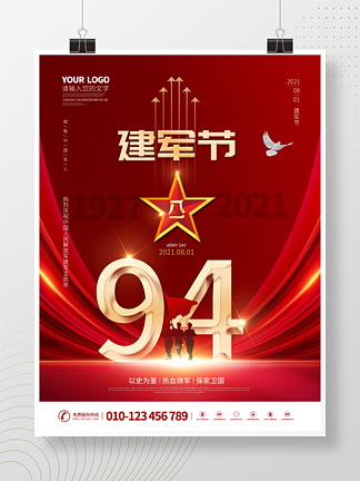 建军节94周年八一节日红色军<i>人</i>大气海报