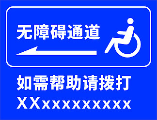 无障碍<i>通</i>道标志 轮椅