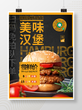 大气汉堡餐<i>厅</i>快餐餐饮早餐美食促销海报