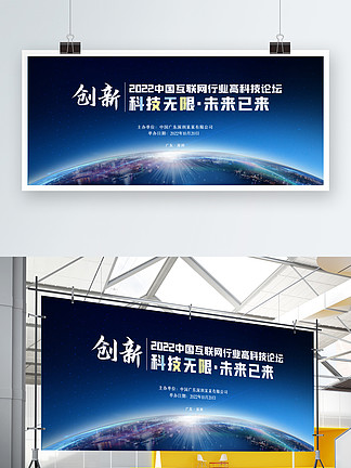蓝色炫彩企业互联网科技高峰<i>论</i><i>坛</i>会议海报