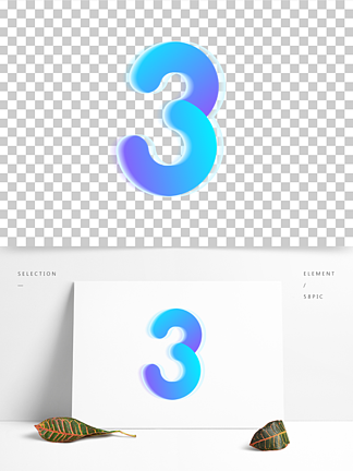 数字3创意 素材免费下载 数字3创意图片大全 数字3创意模板 千图网