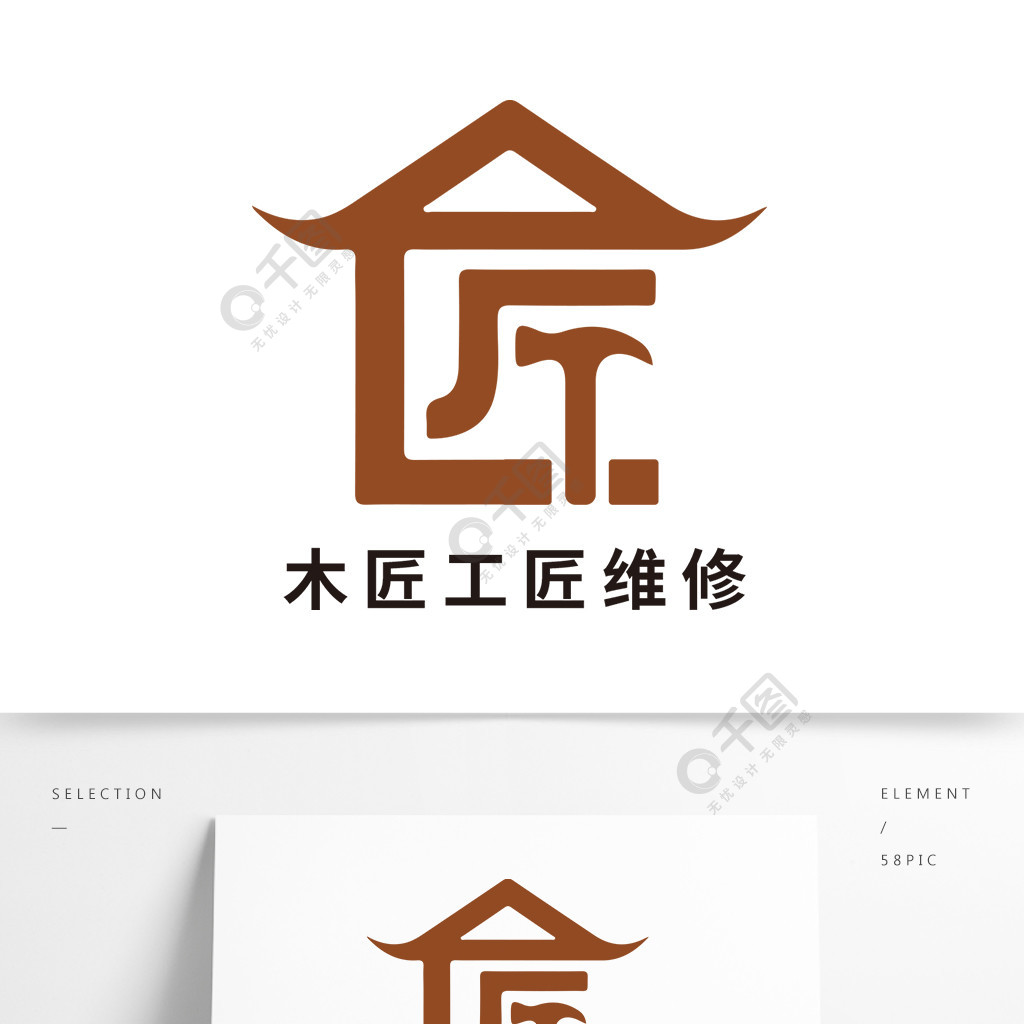 室内设计木匠工匠维修行业文字logo