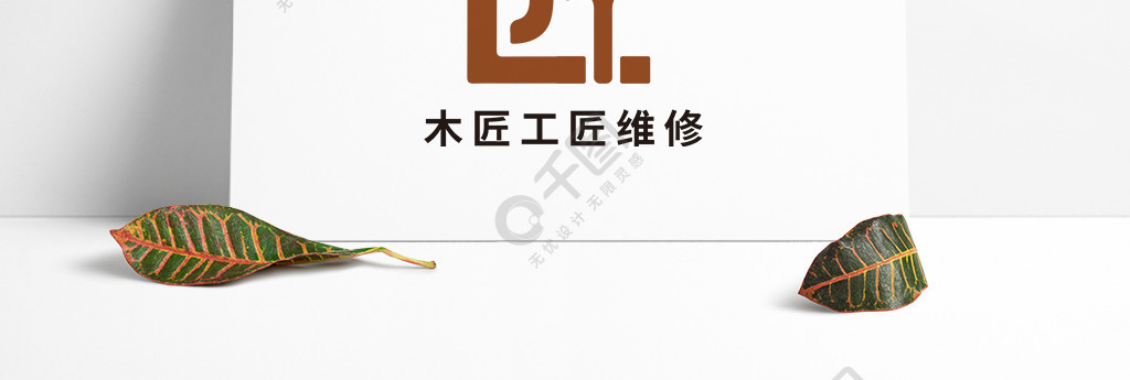 室内设计木匠工匠维修行业文字logo