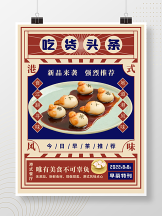 原创港式点心<i>早</i>茶美食促销海报