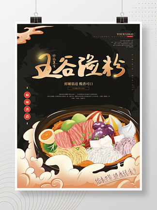 <i>手</i>绘食品餐饮美食<i>五</i>谷鱼粉餐厅海报