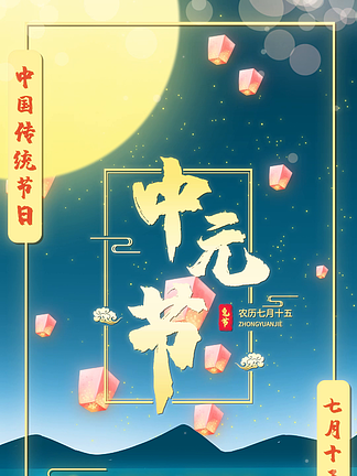中国风中元节视频海报AE模板