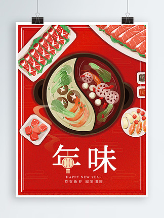 红色<i>年</i><i>味</i><i>年</i>夜饭春节促销海报