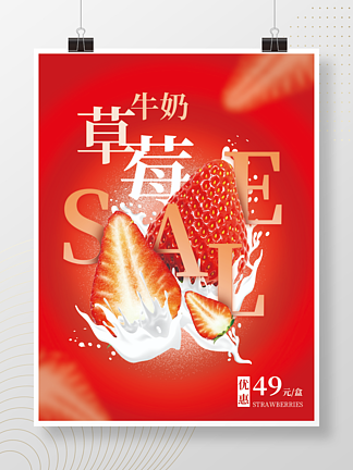 餐饮美食水果悬浮幻想草<i>莓</i>促销红色海报